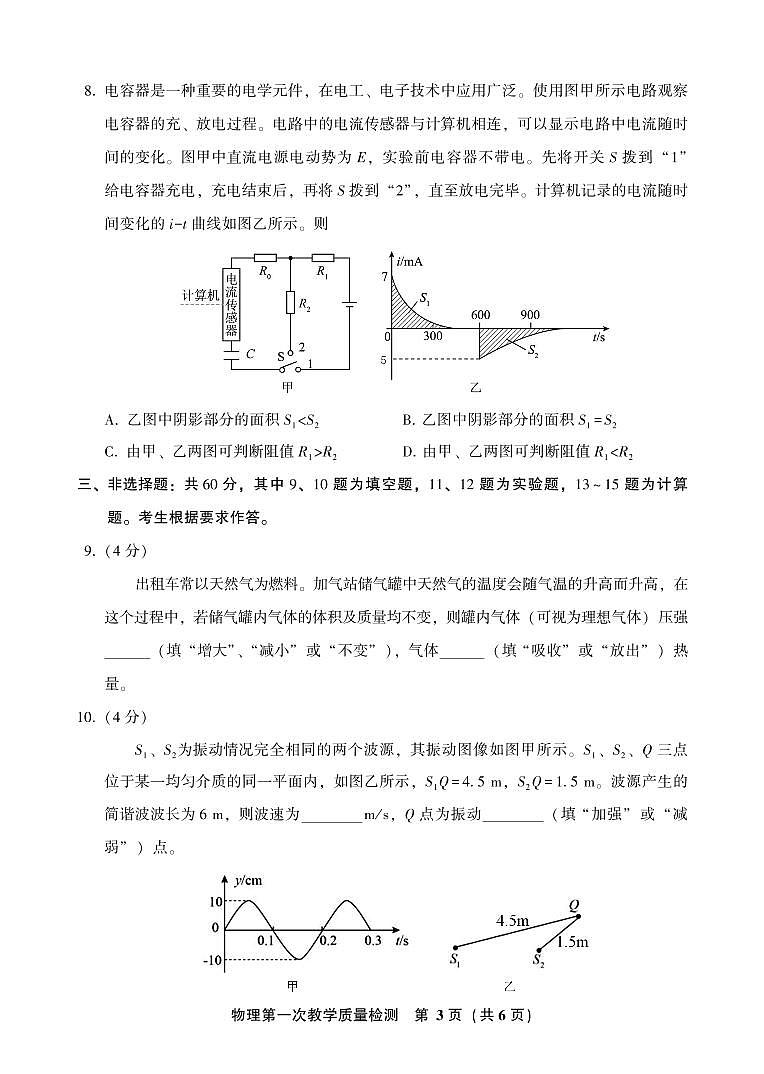福建省漳州市2022-2023学年高三上学期第一次教学质量检测物理试题（含答案）03