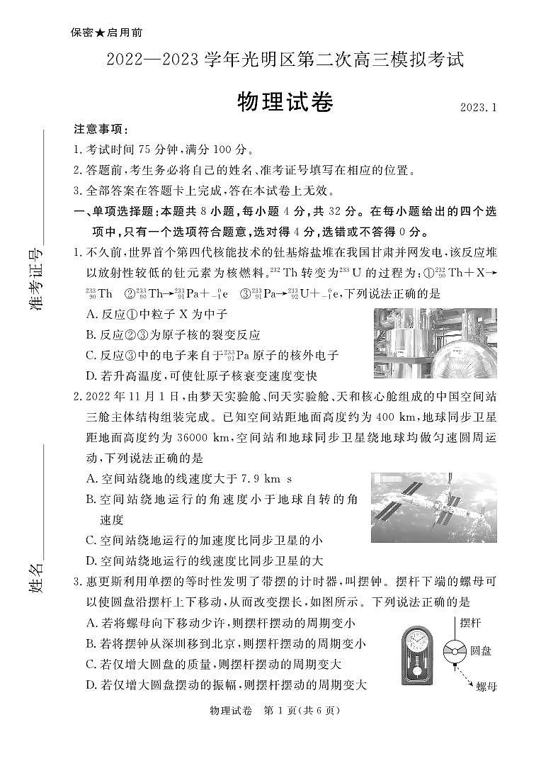 广东省深圳市2022-2023学年光明区第二次高三模拟考试物理试卷（含答案）01