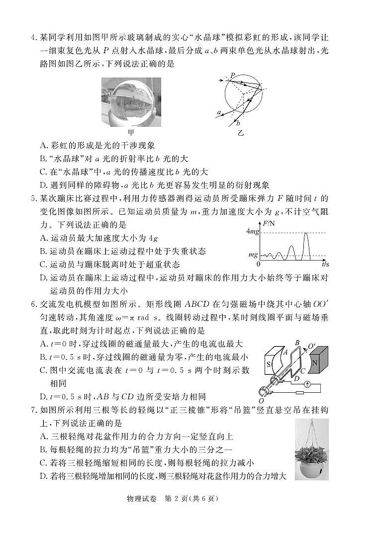 广东省深圳市2022-2023学年光明区第二次高三模拟考试物理试卷（含答案）02