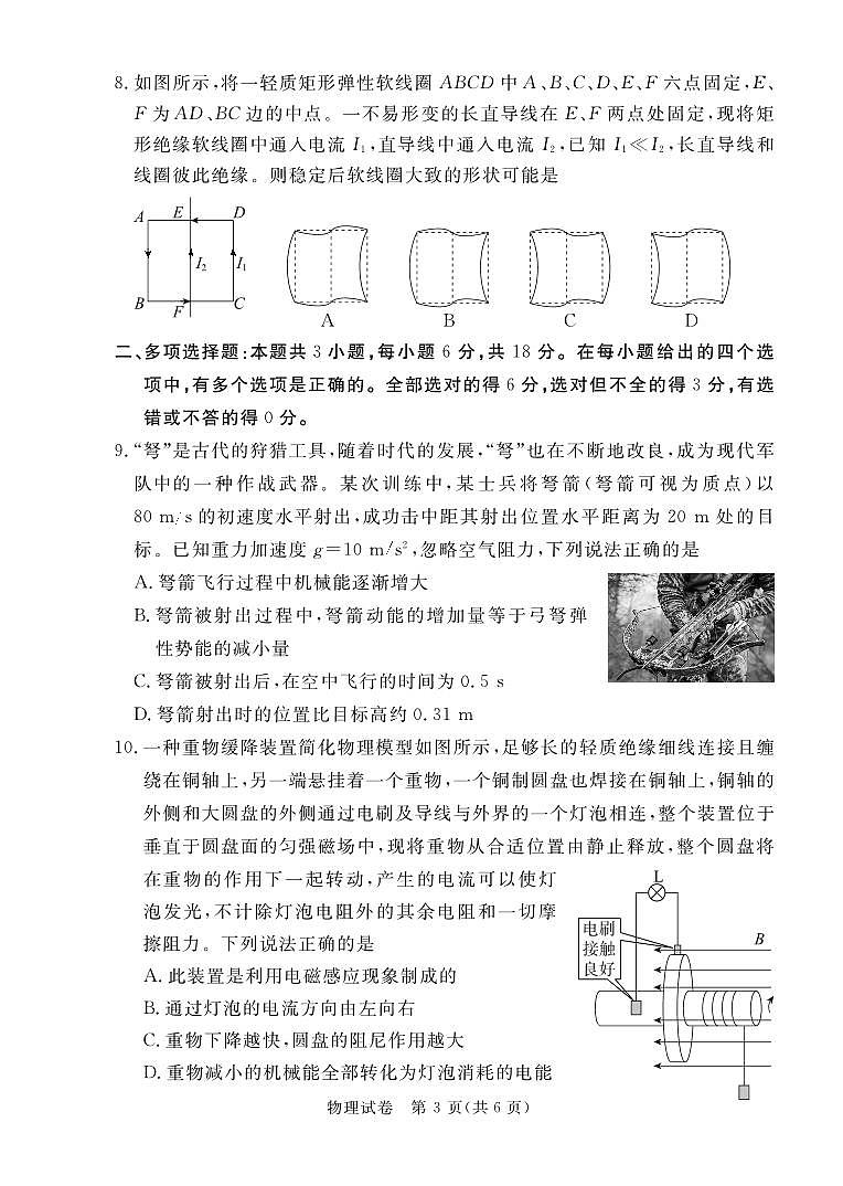 广东省深圳市2022-2023学年光明区第二次高三模拟考试物理试卷（含答案）03