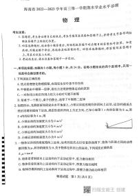 海南省2022-2023学年高三上学期期末学业水平诊断物理（含答案）