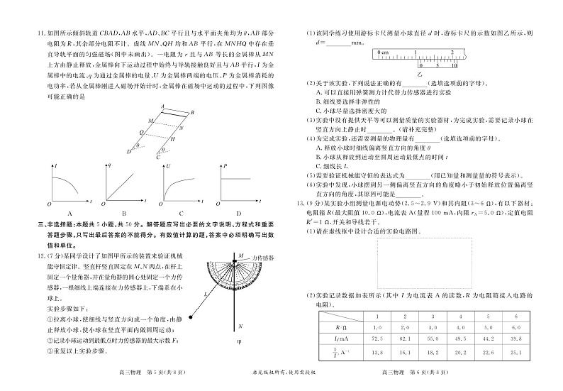 河北省张家口市2022-2023学年高三上学期期末考试物理（含答案）03