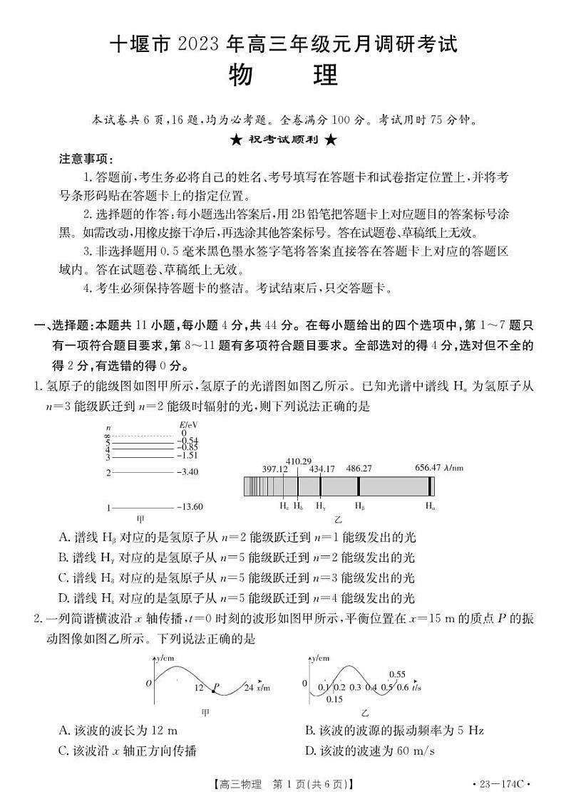 湖北省十堰市2023年高三年级元月调研金太阳联考 物理试题（含答案）01