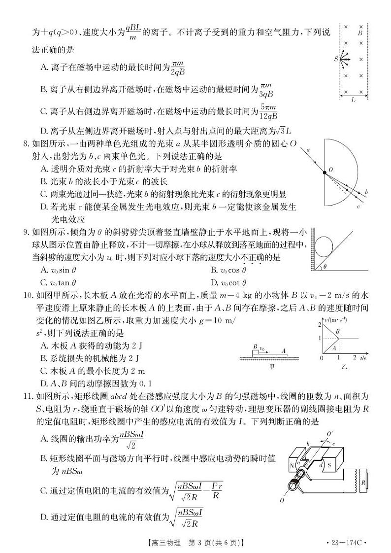 湖北省十堰市2023年高三年级元月调研金太阳联考 物理试题（含答案）03