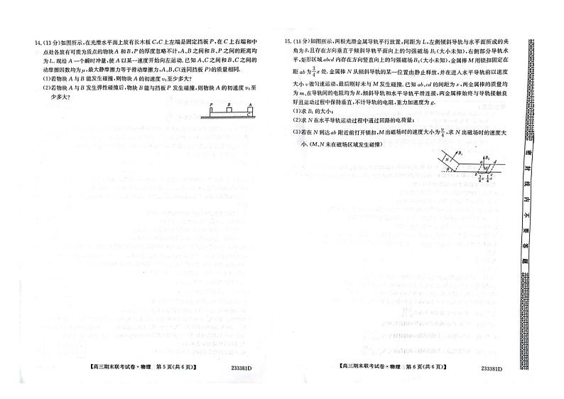 辽宁省2022-2023学年高三上学期期末联考物理（含答案） 试卷03