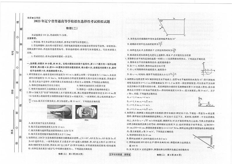 辽宁省名校联盟2022-2023学年高考模拟调研卷（二）物理试题（含答案）01