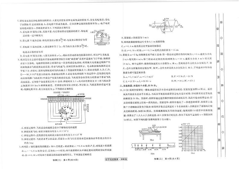 辽宁省名校联盟2022-2023学年高考模拟调研卷（二）物理试题（含答案）02