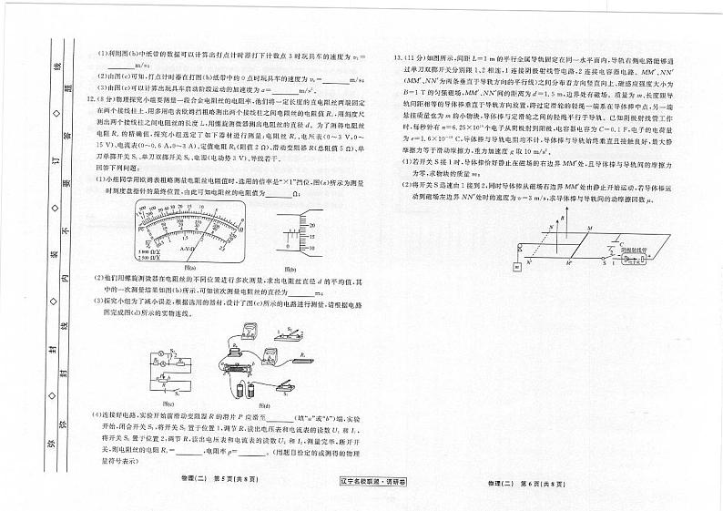 辽宁省名校联盟2022-2023学年高考模拟调研卷（二）物理试题（含答案）03