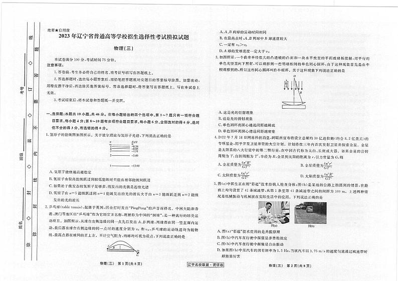 辽宁省名校联盟2022-2023学年高考模拟调研卷（三）物理试题（含答案）01