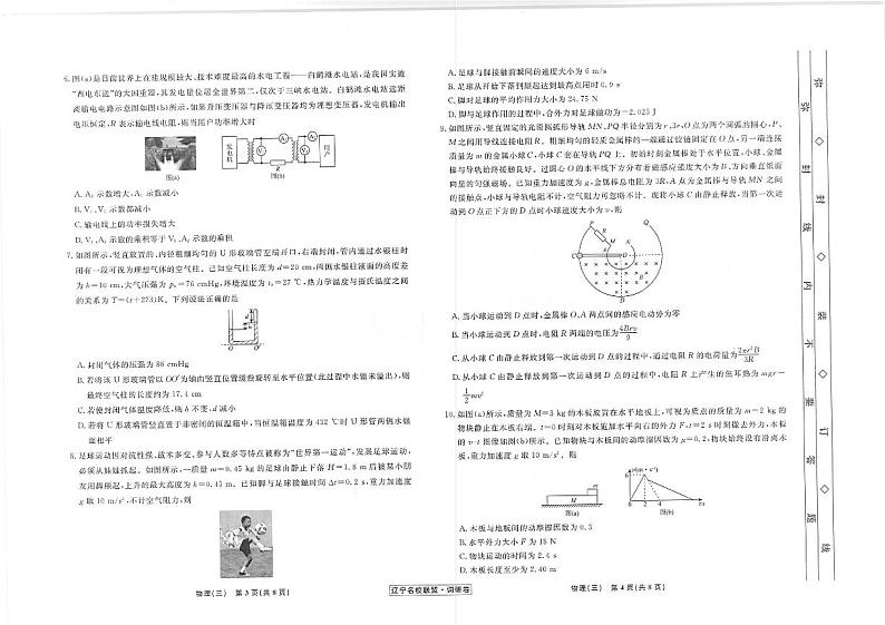 辽宁省名校联盟2022-2023学年高考模拟调研卷（三）物理试题（含答案）02