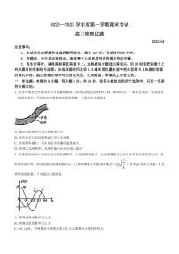 山东省菏泽市2022-2023学年高三上学期期末考试物理（含答案）