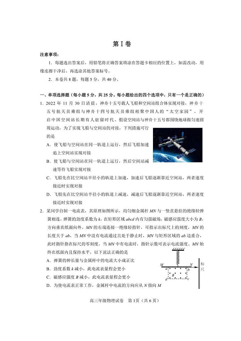 天津市和平区2022-2023学年高三上学期1月期末考试物理试题（含答案）第1页