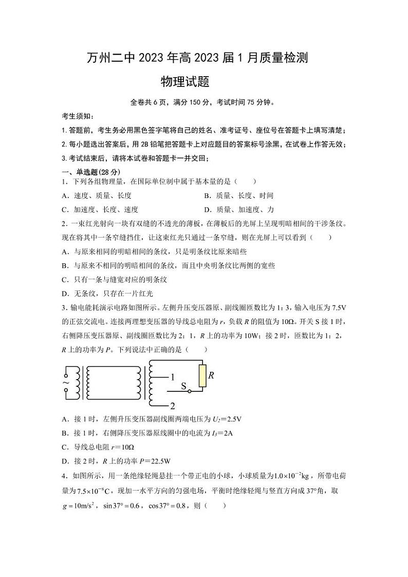 重庆市万州第二高级中学2022-2023学年高三上学期1月质量检测物理试题（含答案）第1页