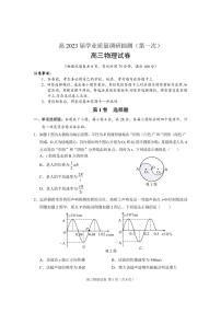 重庆市主城区一诊高2023届第一次学业质量调研抽测物理（含答案）