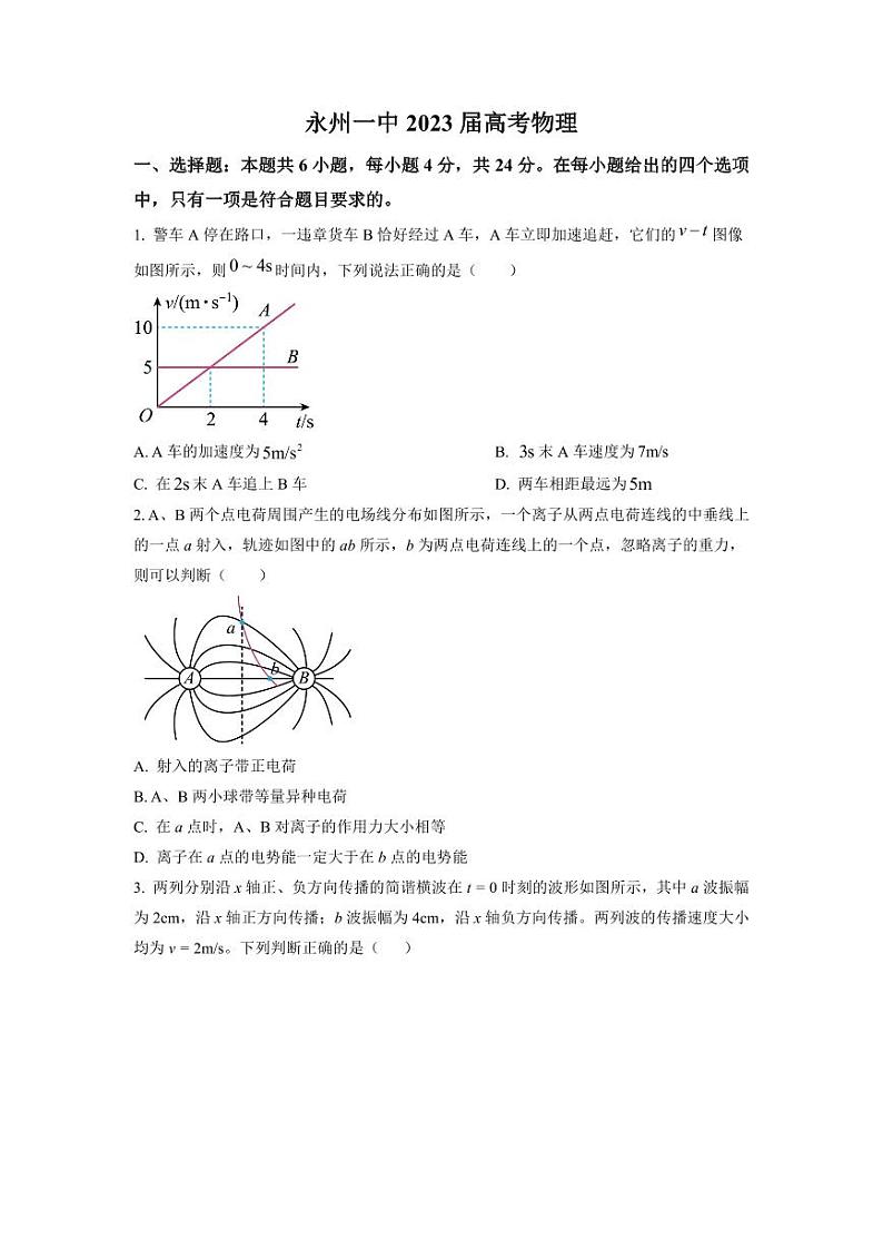 湖南省永州市第一中学2022-2023学年高三上学期元月考试物理试题（原卷版+解析版）01