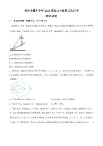 天津市耀华中学2022-2023学年高三上学期第三次月考物理试题（原卷版+解析版）