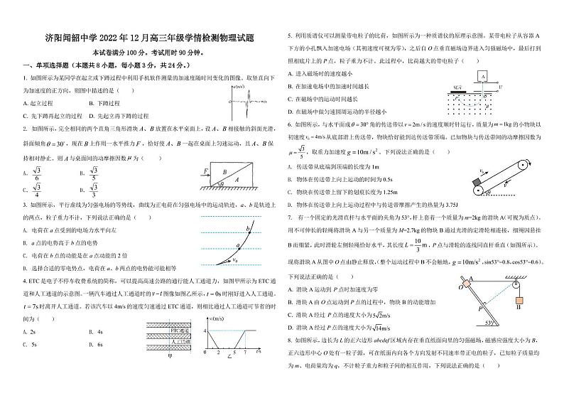 山东省济南市济2023届高三上学期12月月考物理（含答案）第1页