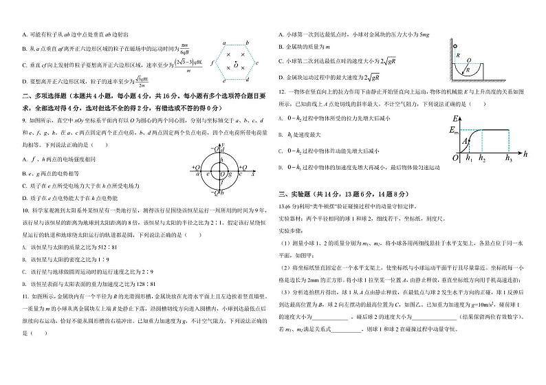 山东省济南市济2023届高三上学期12月月考物理（含答案）第2页