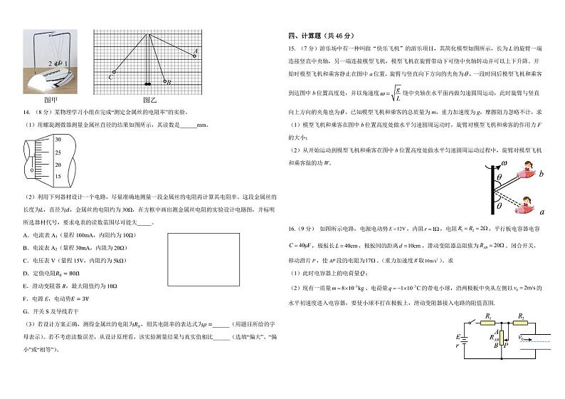 山东省济南市济2023届高三上学期12月月考物理（含答案）第3页