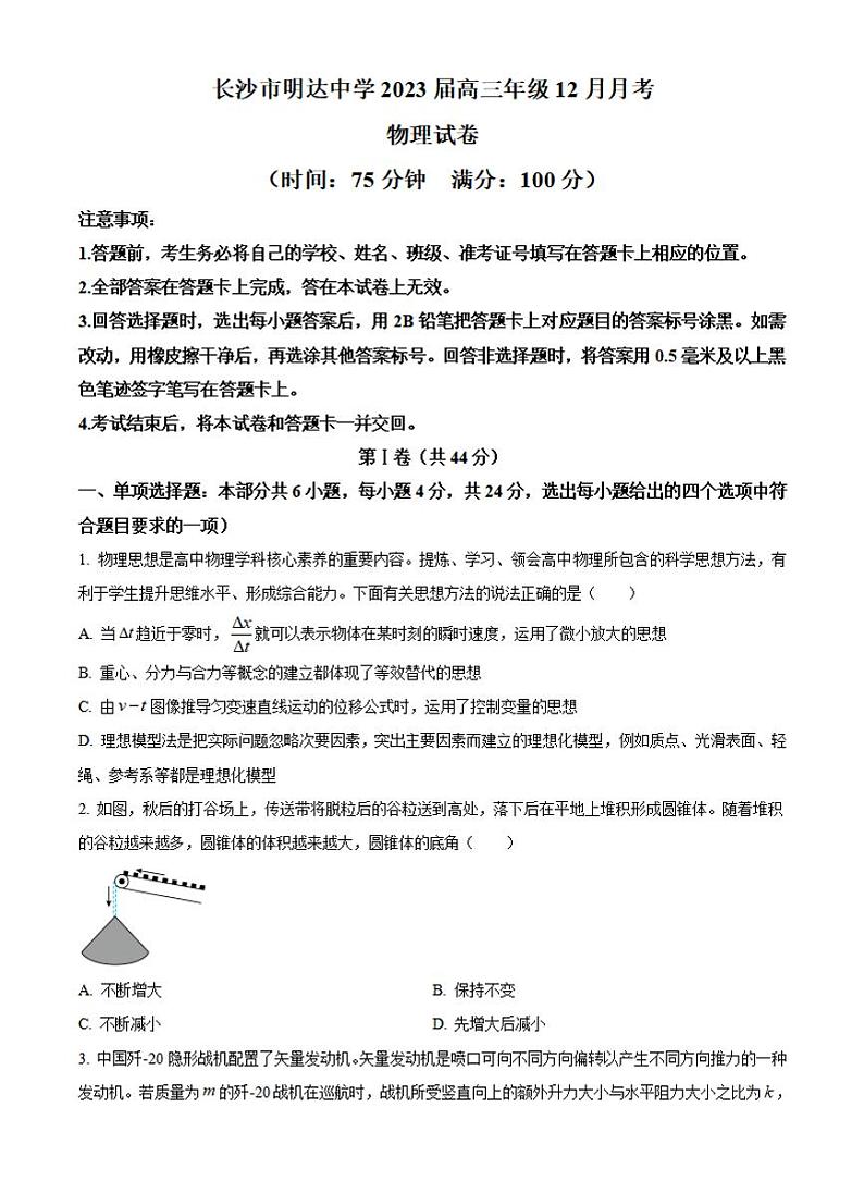 湖南省长沙市明达中学2022-2023学年高三上学期12月月考物理试题（原卷版+解析版）01