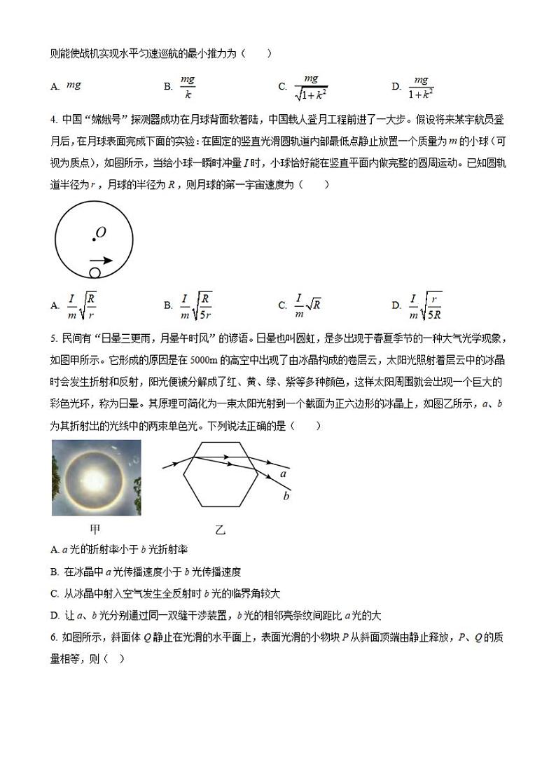 湖南省长沙市明达中学2022-2023学年高三上学期12月月考物理试题（原卷版+解析版）02
