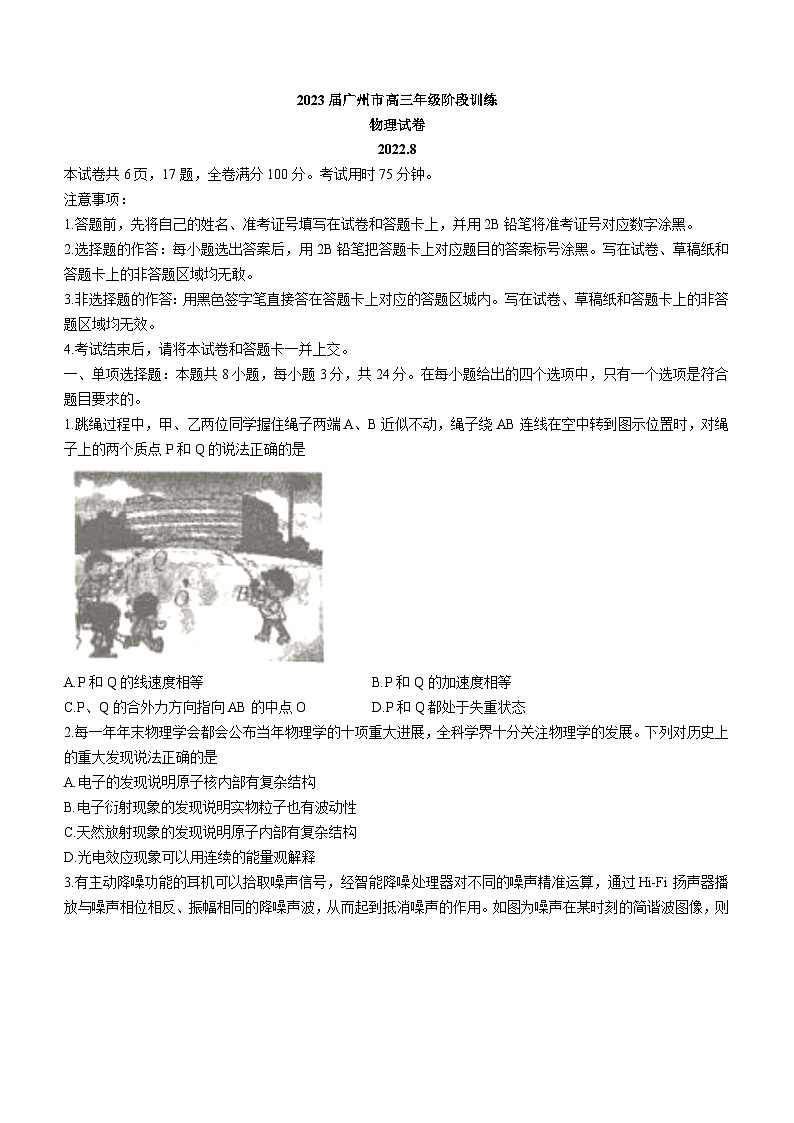 2023届广东省广州市高三上学期8月阶段测试物理试题 (含答案)01