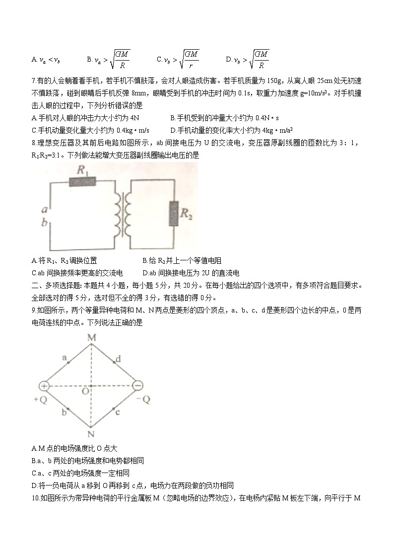 2023届广东省广州市高三上学期8月阶段测试物理试题 (含答案)03