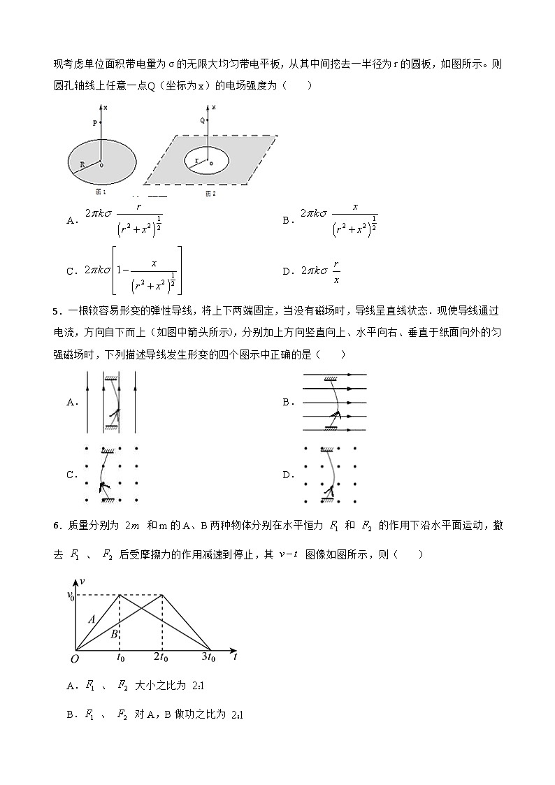 广东省茂名市2023届物理高考模拟考试试卷（一） (含答案)第2页