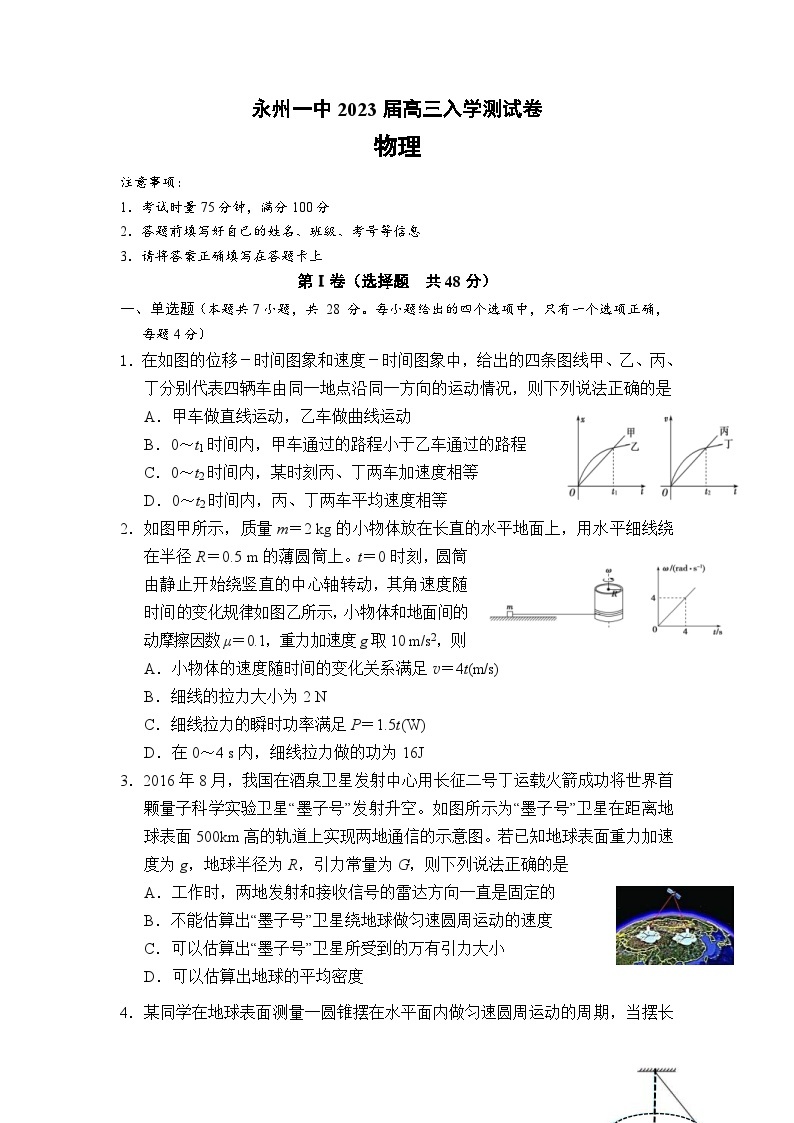 湖南省永州市第一中学2022-2023学年高三上学期入学考试物理试卷 (含答案)01