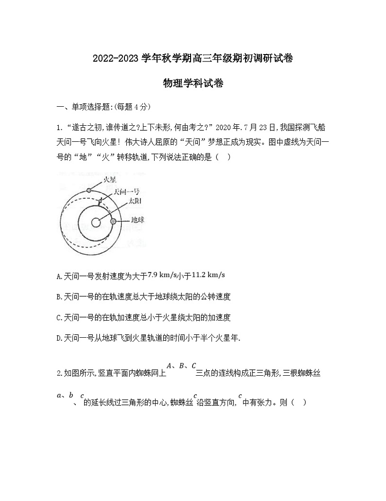 江苏省泰州中学2022-2023学年高三上学期期初调研考试物理试题 (含答案)01