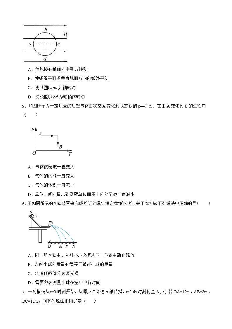 江苏省盐城市2023届高考物理模拟测试试卷二 (含答案)第2页