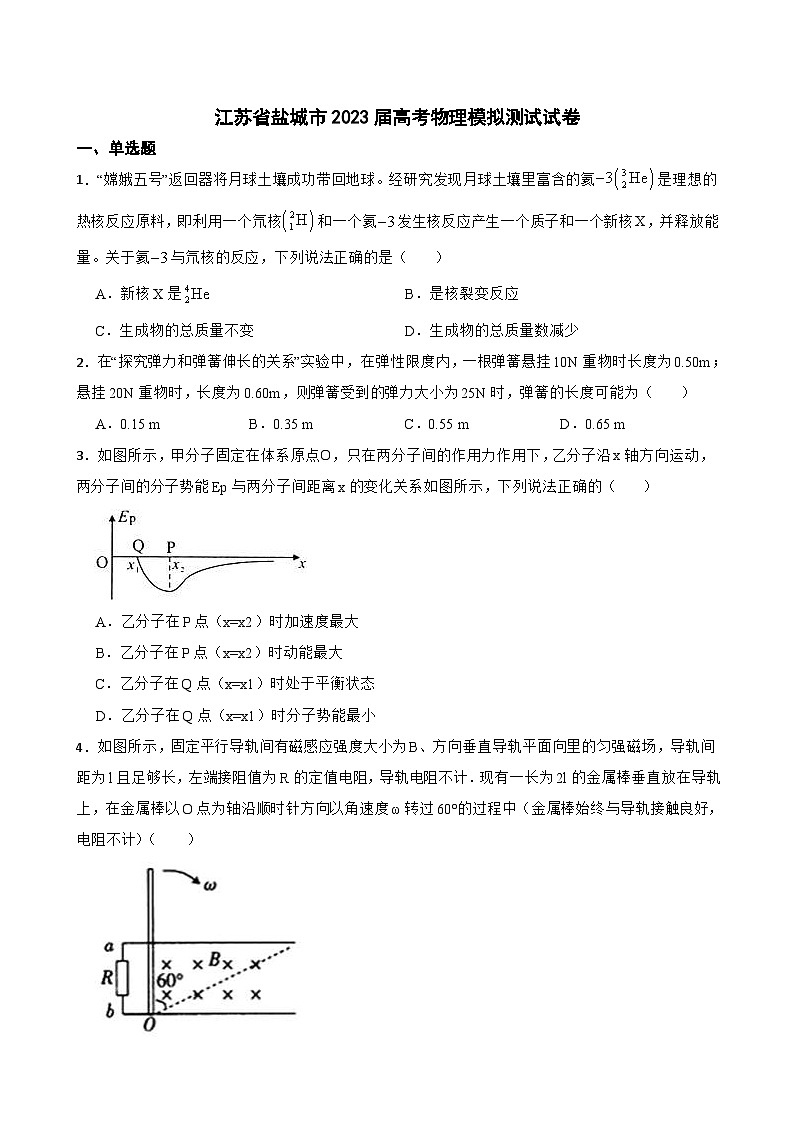 江苏省盐城市2023届高考物理模拟测试试卷一 (含答案)第1页