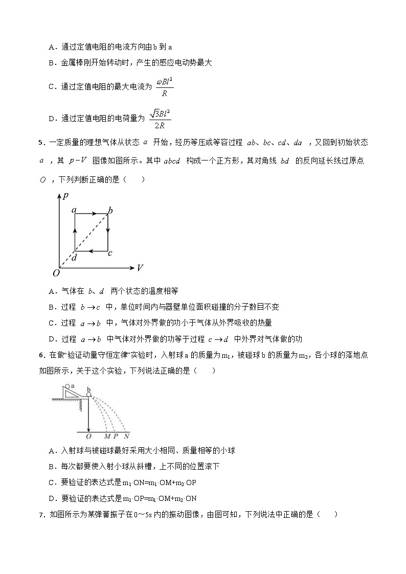 江苏省盐城市2023届高考物理模拟测试试卷一 (含答案)第2页