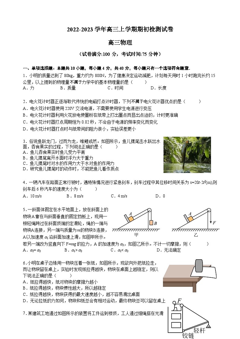 江苏省扬州市宝应县23届高三上学期期初检测物理 (含答案)第1页