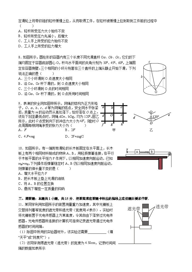 江苏省扬州市宝应县23届高三上学期期初检测物理 (含答案)第2页