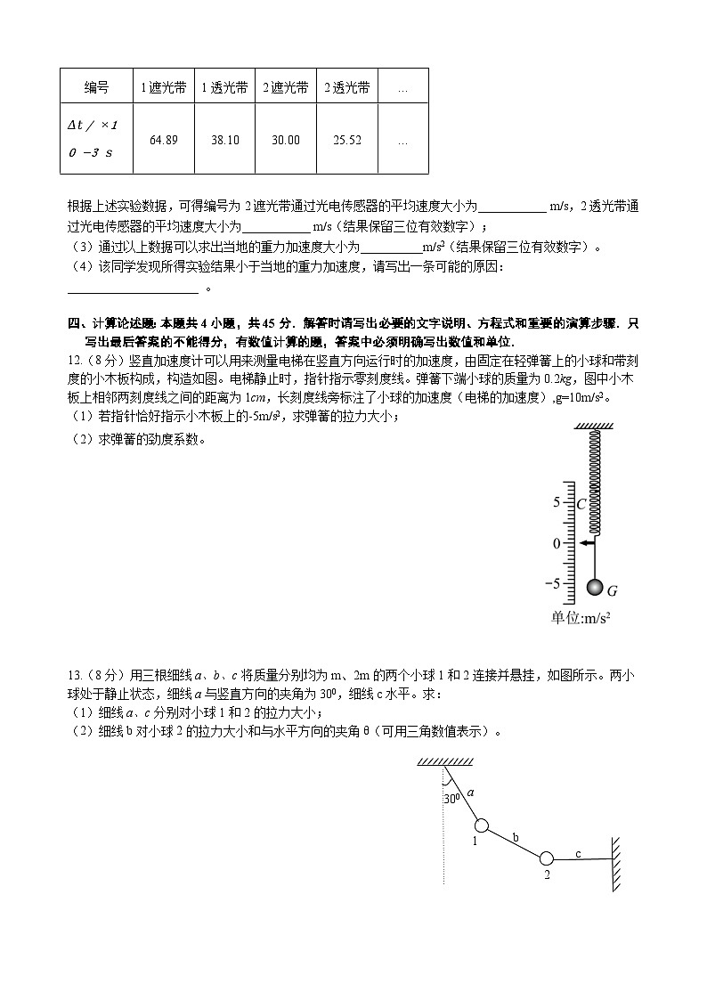 江苏省扬州市宝应县23届高三上学期期初检测物理 (含答案)第3页