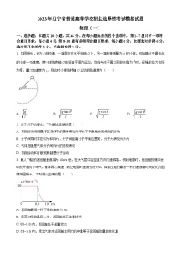 辽宁省名校联盟2022-2023学年高考模拟调研卷（一）物理 (含答案)