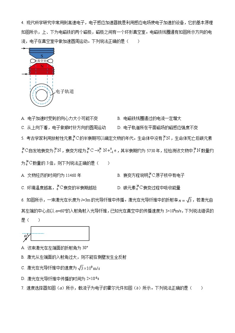辽宁省名校联盟2022-2023学年高考模拟调研卷（一）物理 (含答案)02