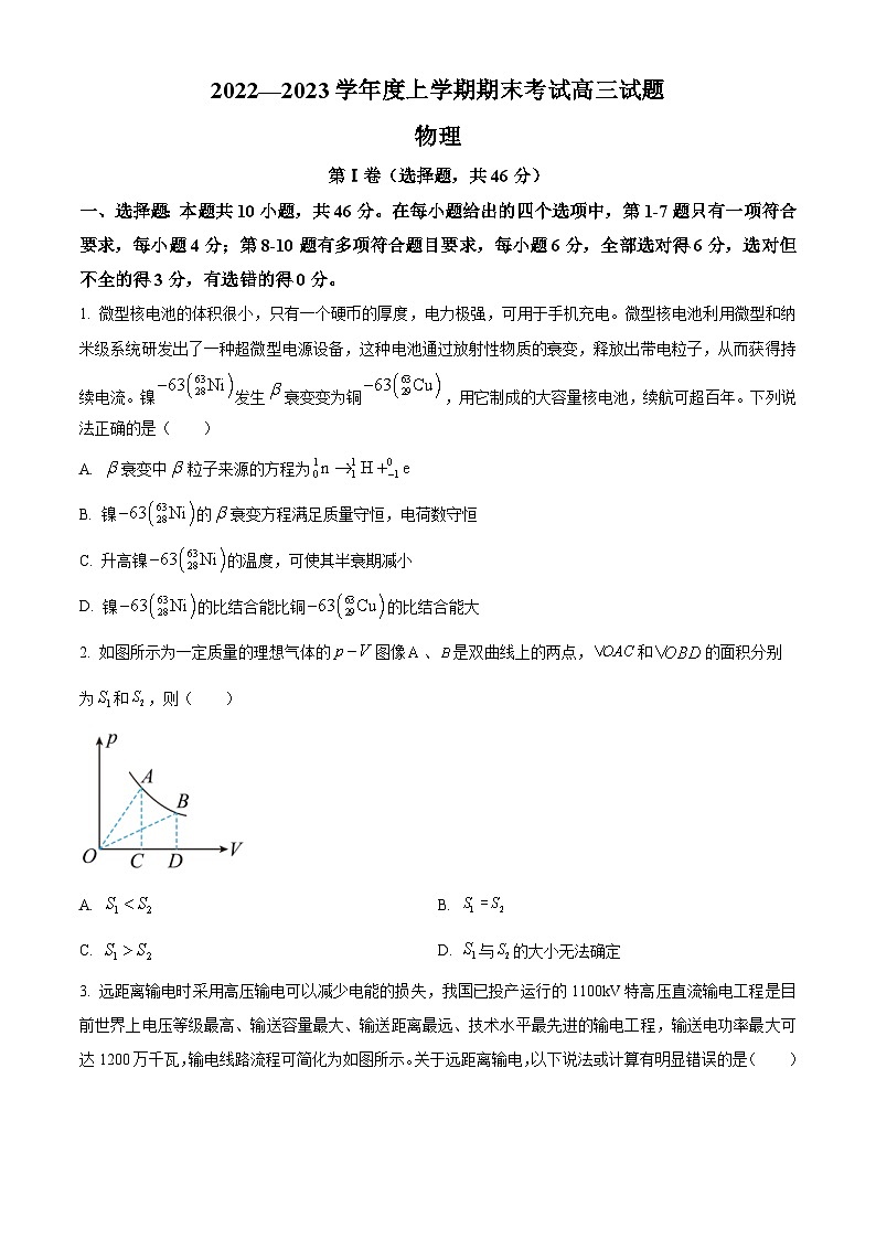辽宁省协作校2022-2023学年度上学期期末考试高三试物理 (含答案)01