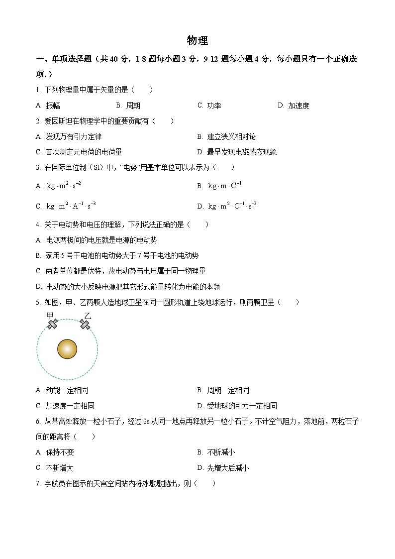 上海市虹口区2022-2023学年高三上学期第一次模拟考试物理 (含答案)01