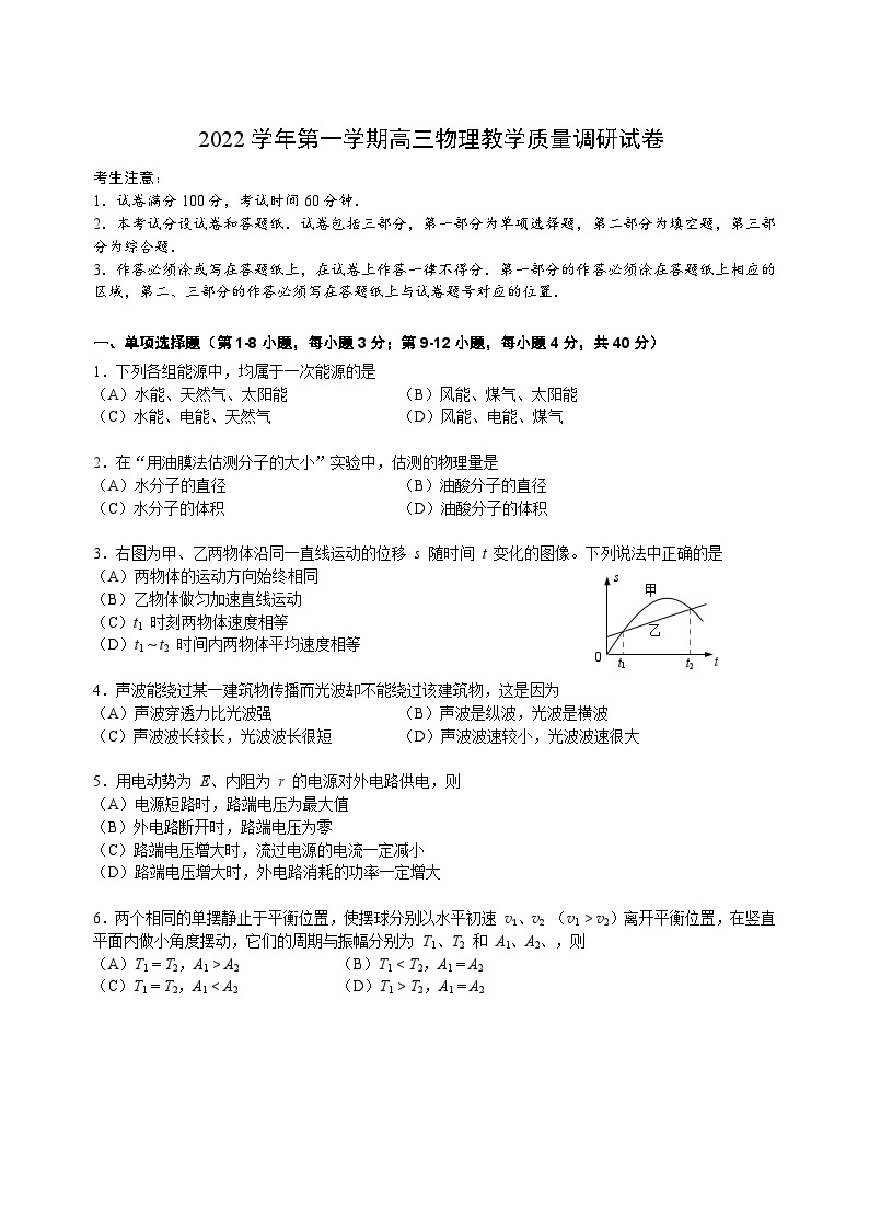 上海市长宁区2022-2023学年高三上学期期末（一模）物理 (含答案) 试卷01