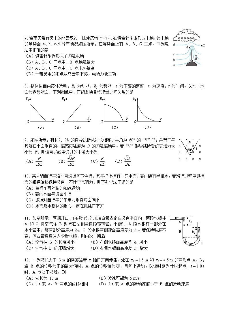 上海市长宁区2022-2023学年高三上学期期末（一模）物理 (含答案) 试卷02