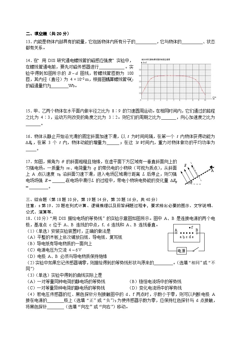 上海市长宁区2022-2023学年高三上学期期末（一模）物理 (含答案) 试卷03