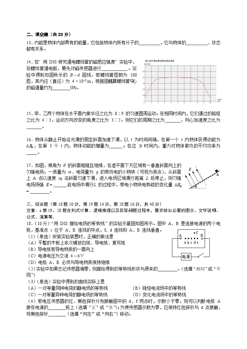 上海市长宁区2022-2023学年高三上学期期末（一模）物理 (含答案) 试卷03