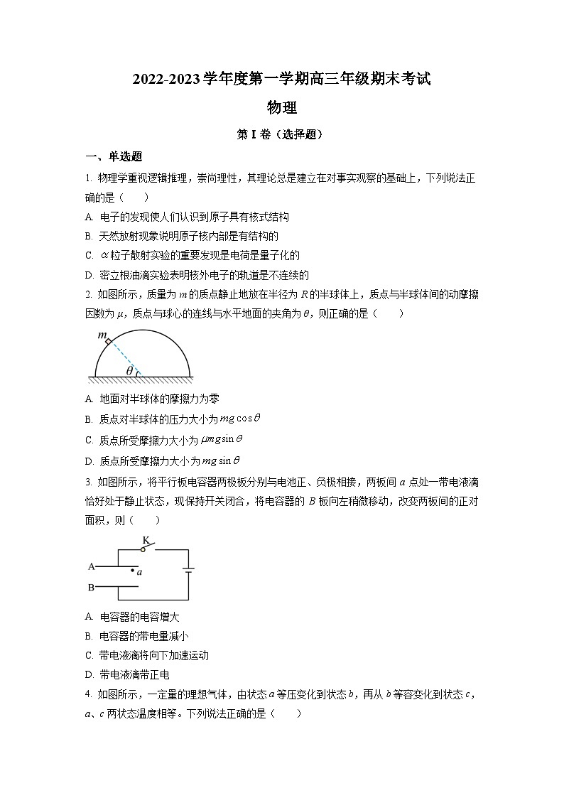 天津市第十四中学2022-2023学年高三上学期期末物理 (含答案) 试卷01