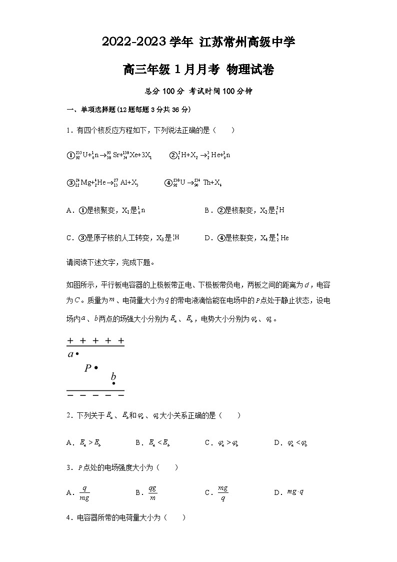 江苏省常州高级中学2022-2023学年高三上学期1月月考物理试题 (含答案)01