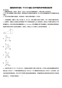 福建省泉州市德化一中2023届高三高考考前热身考物理试题试卷