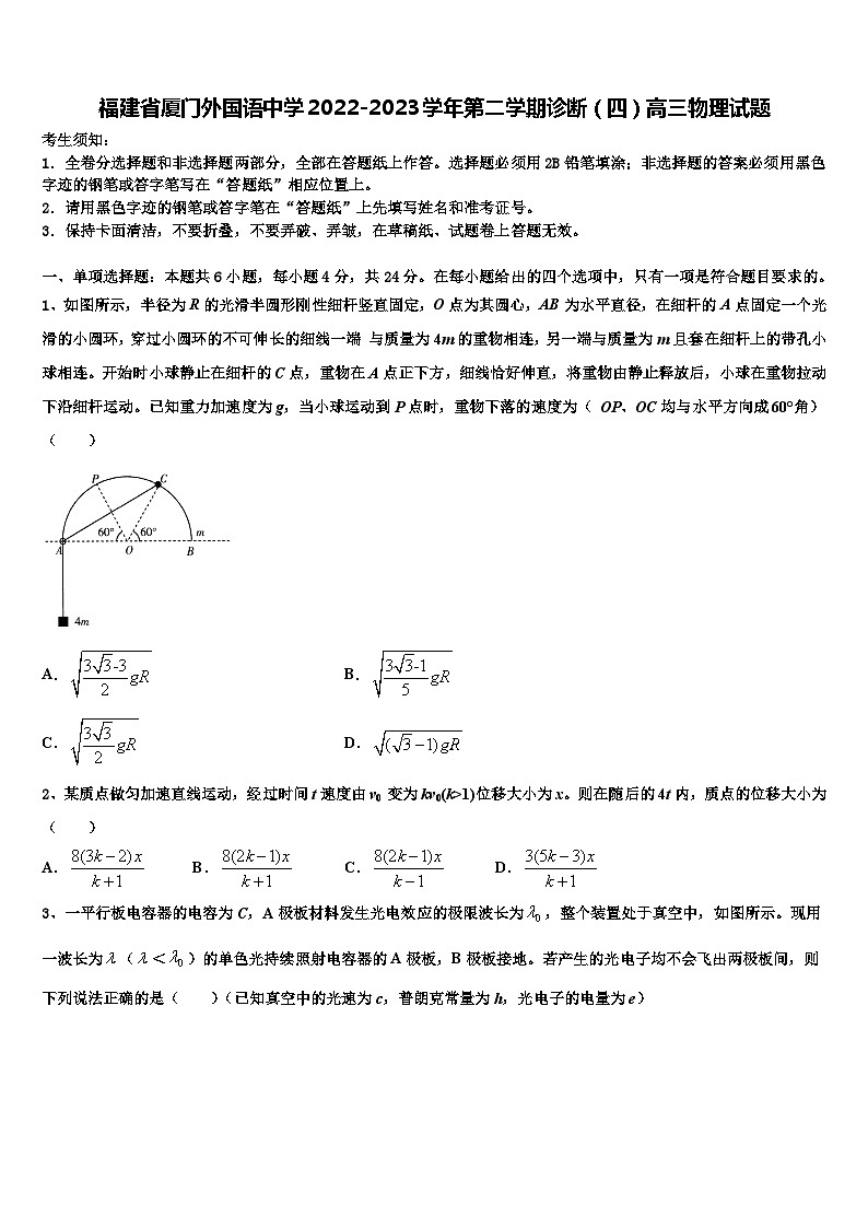 福建省厦门外国语中学2022-2023学年第二学期诊断（四）高三物理试题第1页