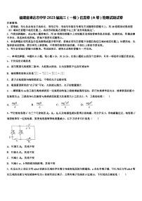 福建省漳达志中学2023届高三（一模）仿真卷（A卷）物理试题试卷