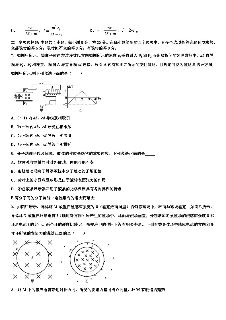 福建省漳州市漳浦县达志中学2022-2023学年高三3月调研考试物理试题试卷第3页